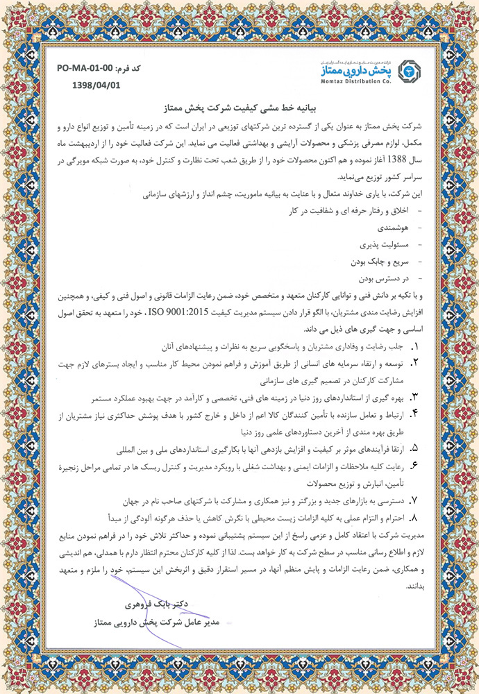 خط مشی و کیفیت